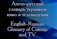 Терминологический глоссарий Международной федерации киноархивов
