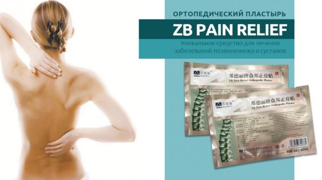 ZB PAIN RELIEF