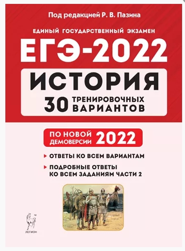 Подготовка к ЕГЭ-2022